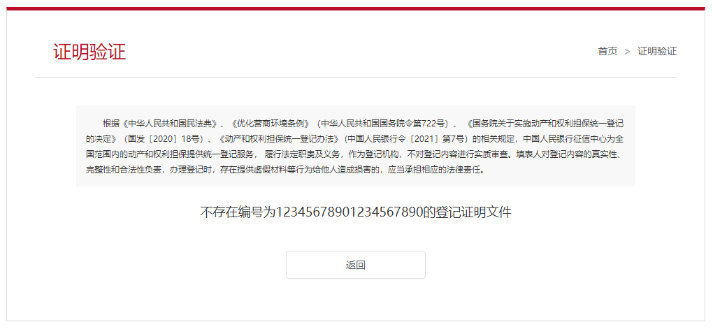 系统未查询到结果