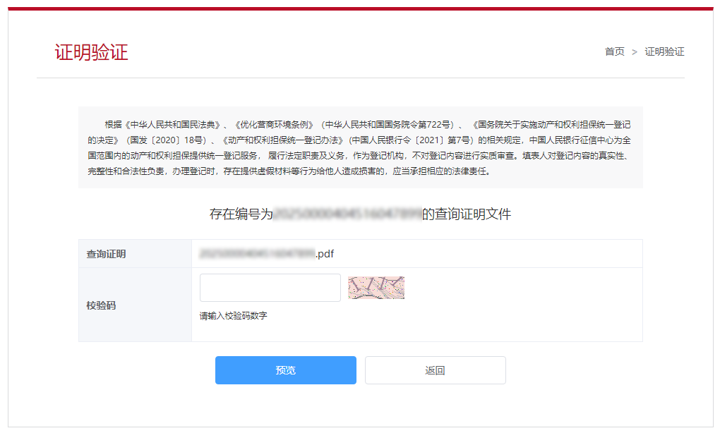 证明验证结果