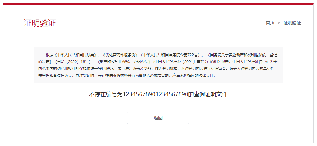 系统未查询到结果